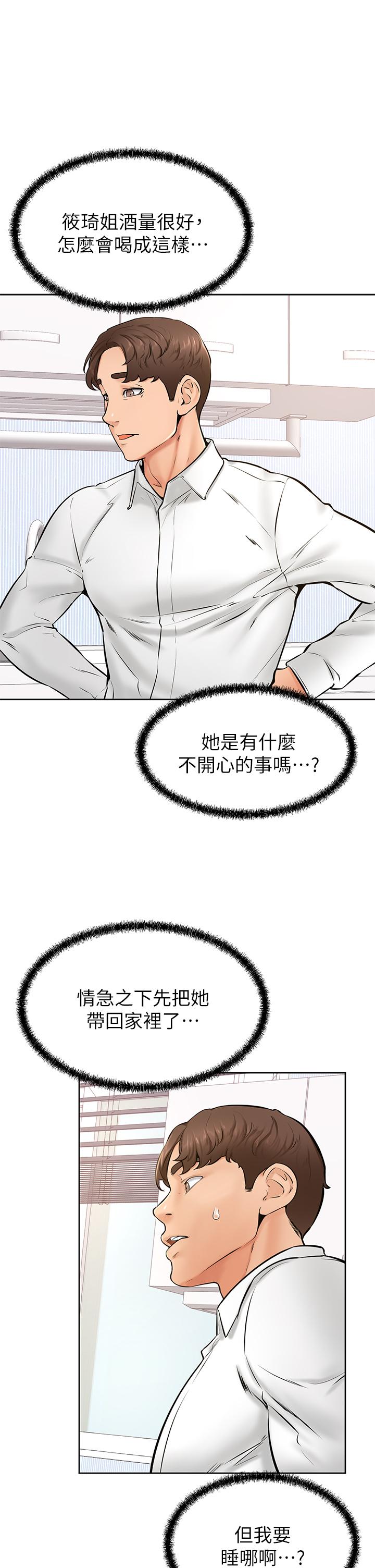 學弟,甘巴爹捏! 第40話-你要選誰 第25页