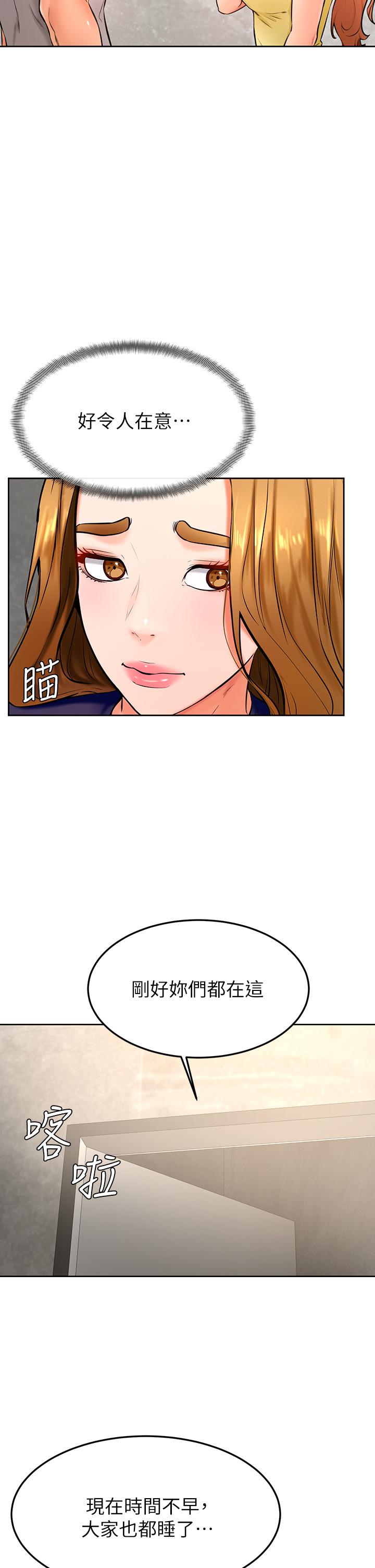 學弟,甘巴爹捏! 第31話-令人措手不及的告白 第24页