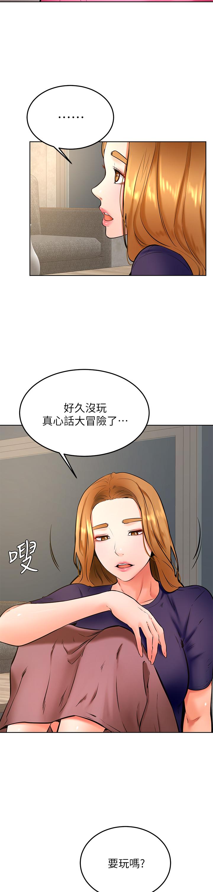 學弟,甘巴爹捏! 第31話-令人措手不及的告白 第27页