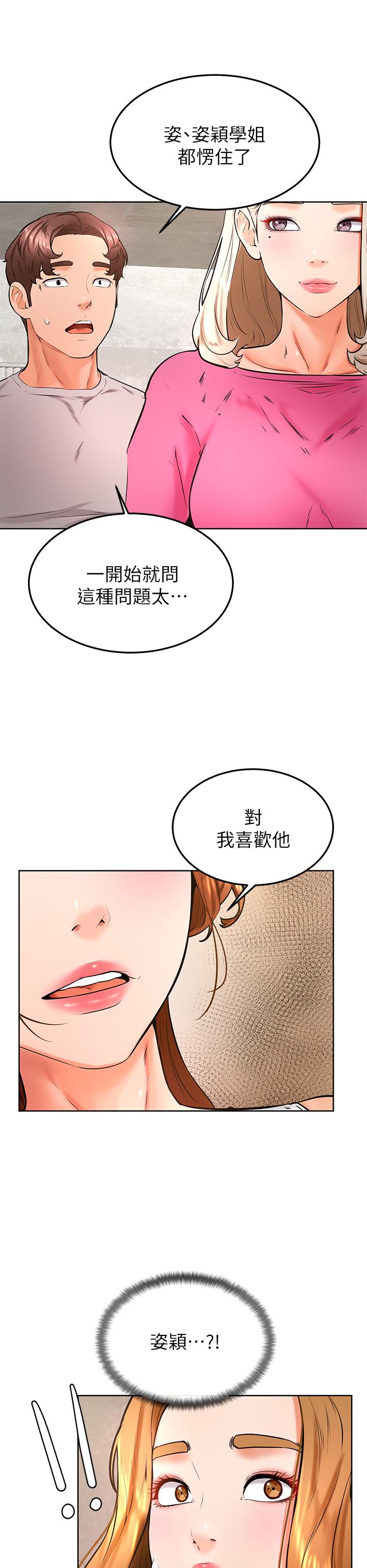 學弟,甘巴爹捏! 第31話-令人措手不及的告白 第31页