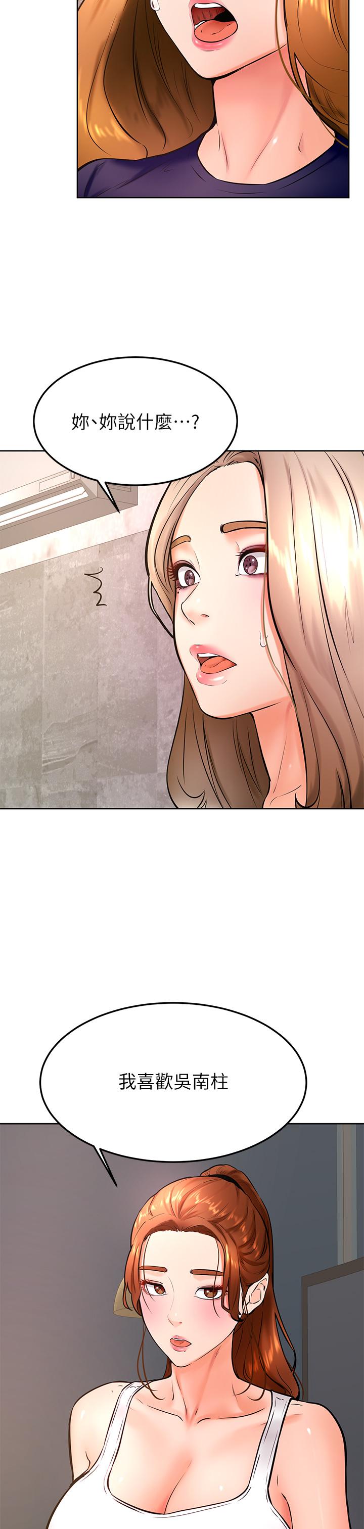 學弟,甘巴爹捏! 第31話-令人措手不及的告白 第32页