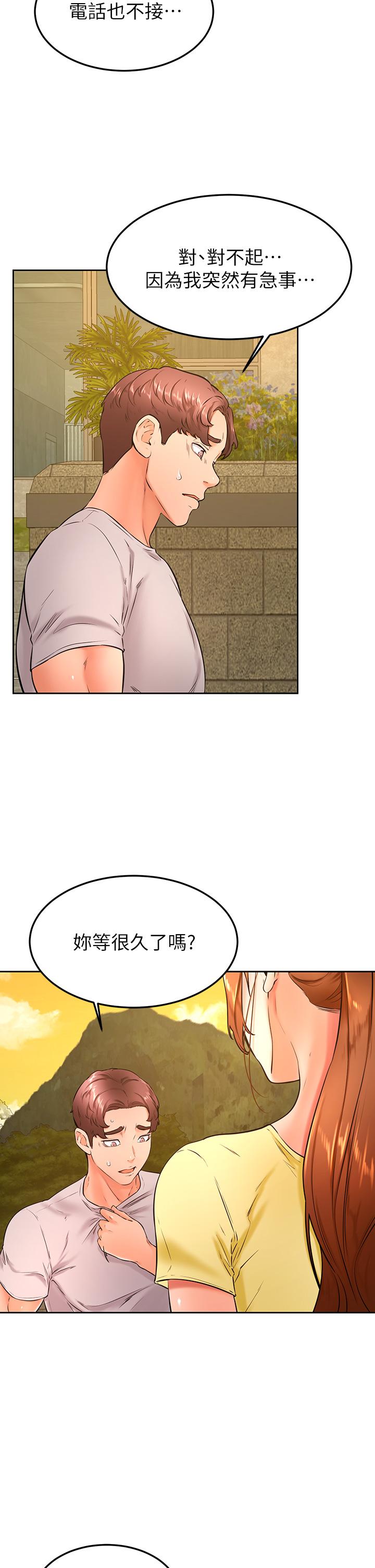 學弟,甘巴爹捏! 第31話-令人措手不及的告白 第2页