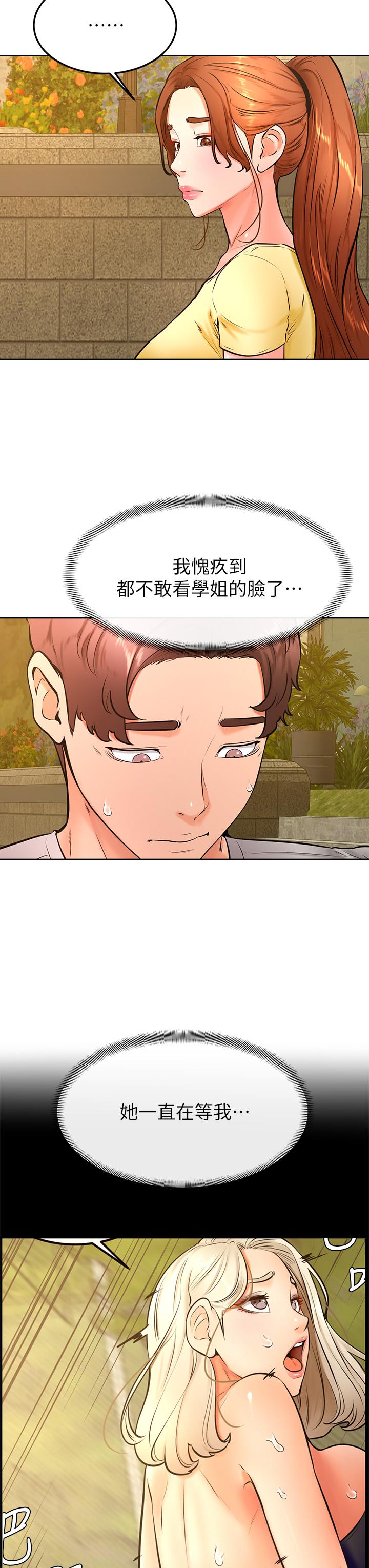 學弟,甘巴爹捏! 第31話-令人措手不及的告白 第3页