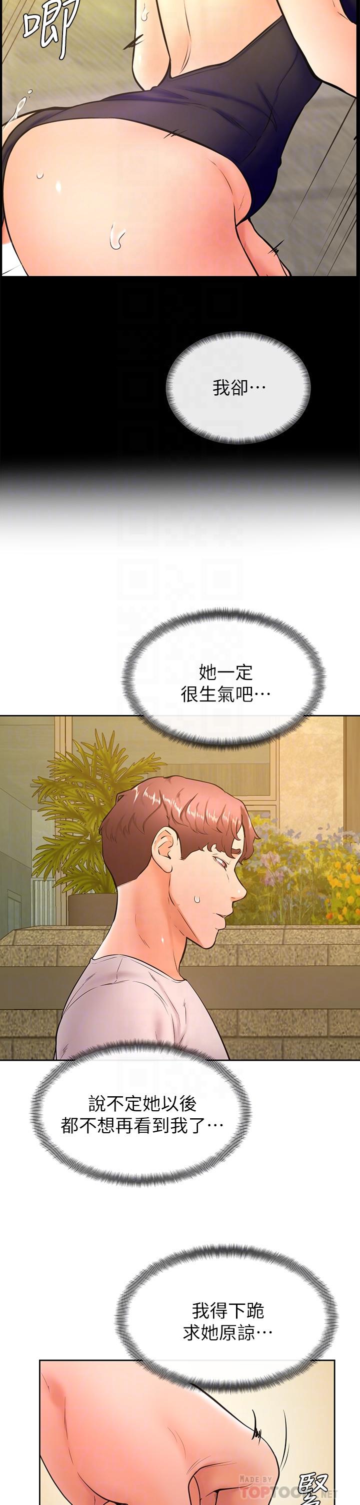 學弟,甘巴爹捏! 第31話-令人措手不及的告白 第4页
