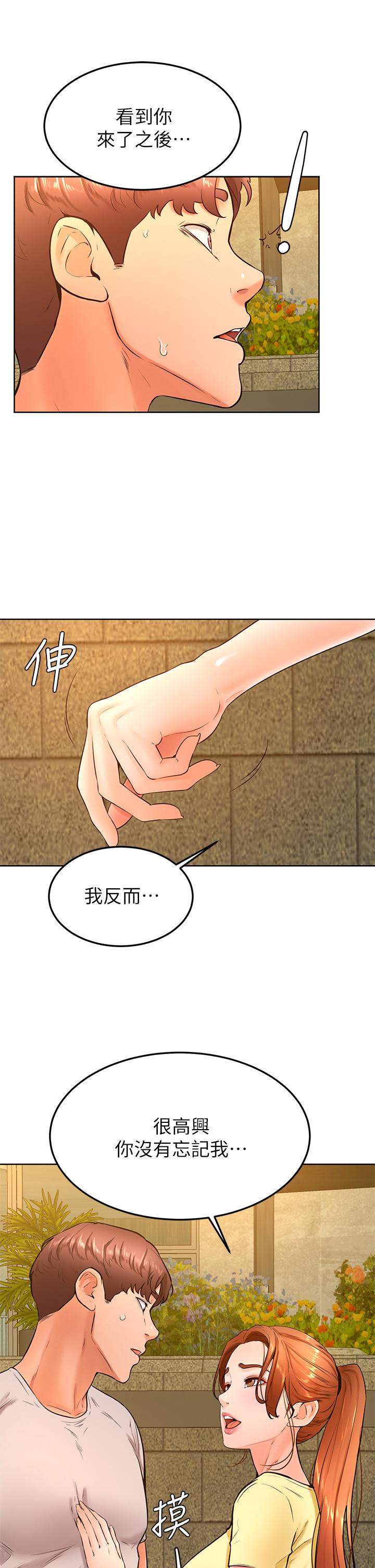 學弟,甘巴爹捏! 第31話-令人措手不及的告白 第7页