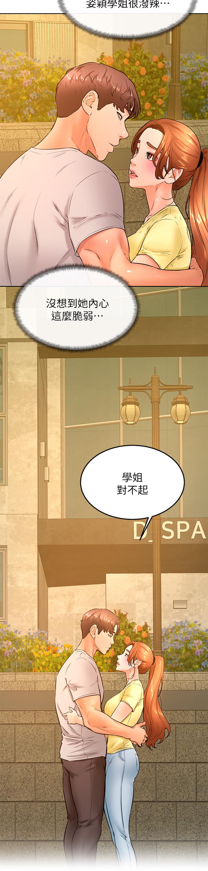 學弟,甘巴爹捏! 第31話-令人措手不及的告白 第11页