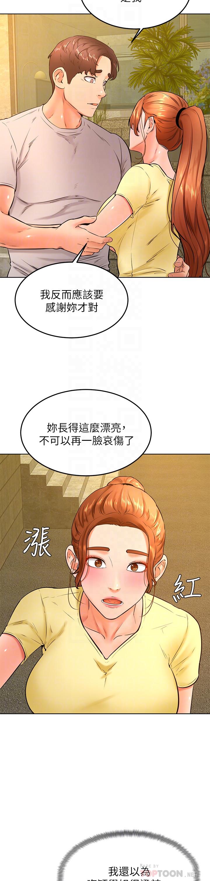 學弟,甘巴爹捏! 第31話-令人措手不及的告白 第10页