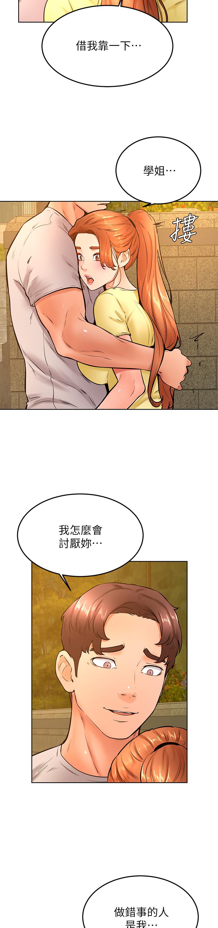 學弟,甘巴爹捏! 第31話-令人措手不及的告白 第9页