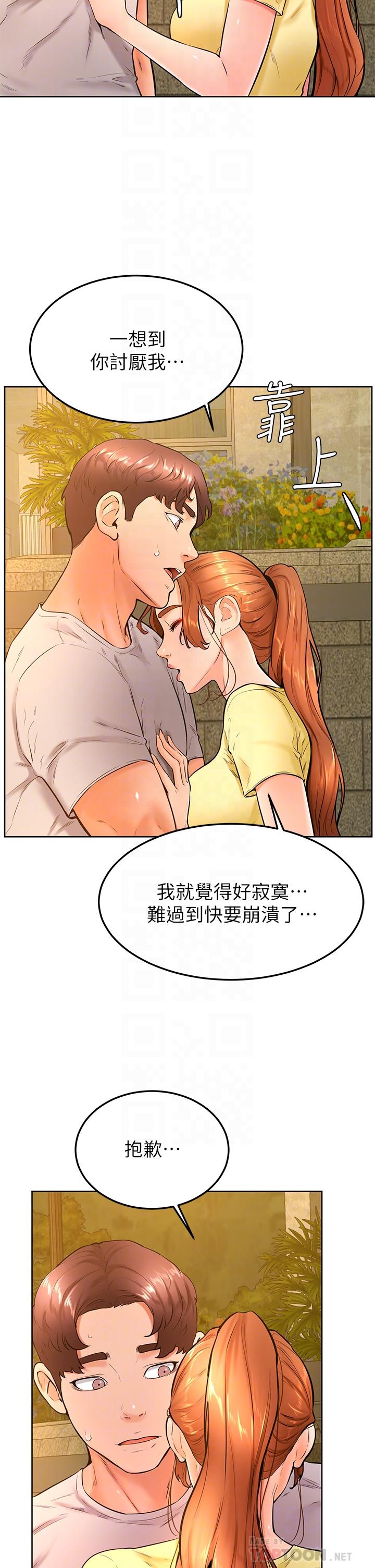 學弟,甘巴爹捏! 第31話-令人措手不及的告白 第8页