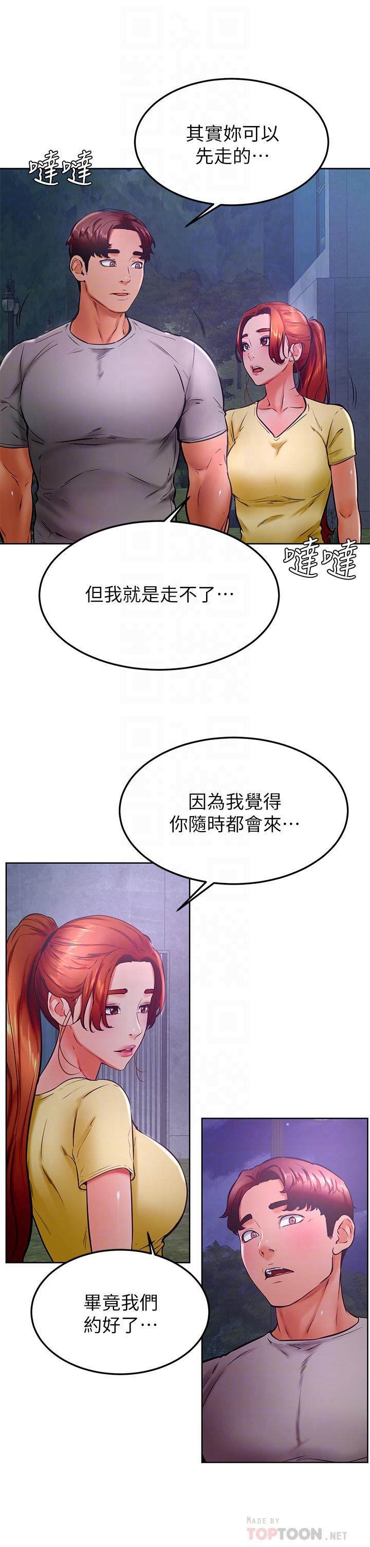 學弟,甘巴爹捏! 第31話-令人措手不及的告白 第14页