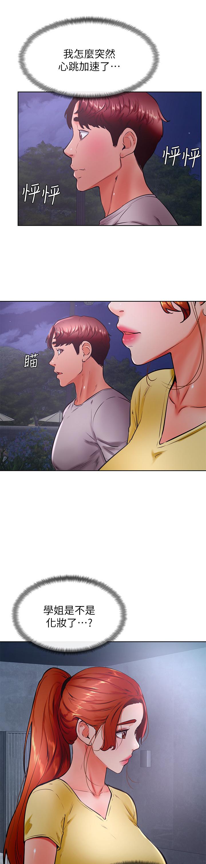 學弟,甘巴爹捏! 第31話-令人措手不及的告白 第15页