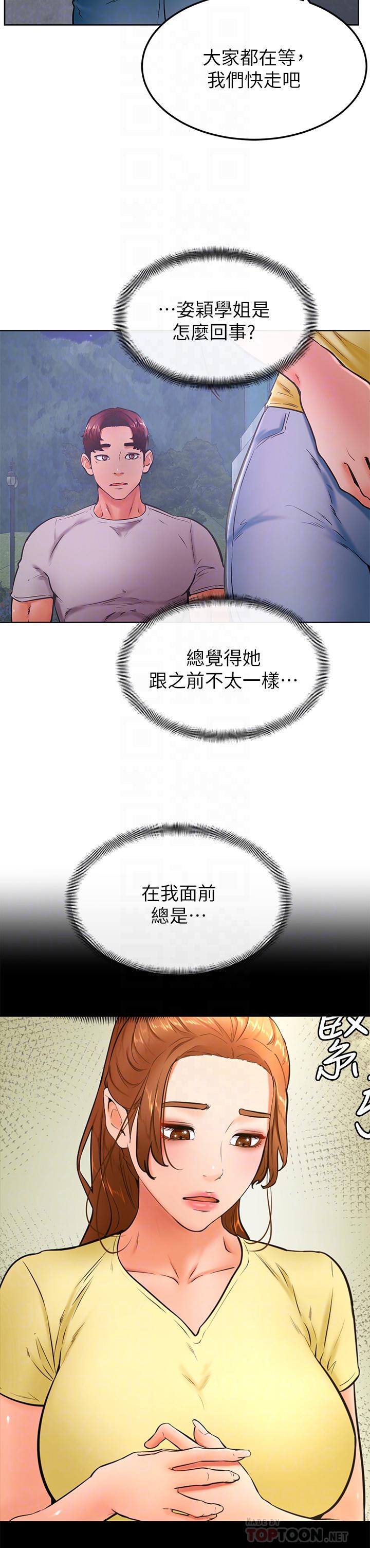 學弟,甘巴爹捏! 第31話-令人措手不及的告白 第18页