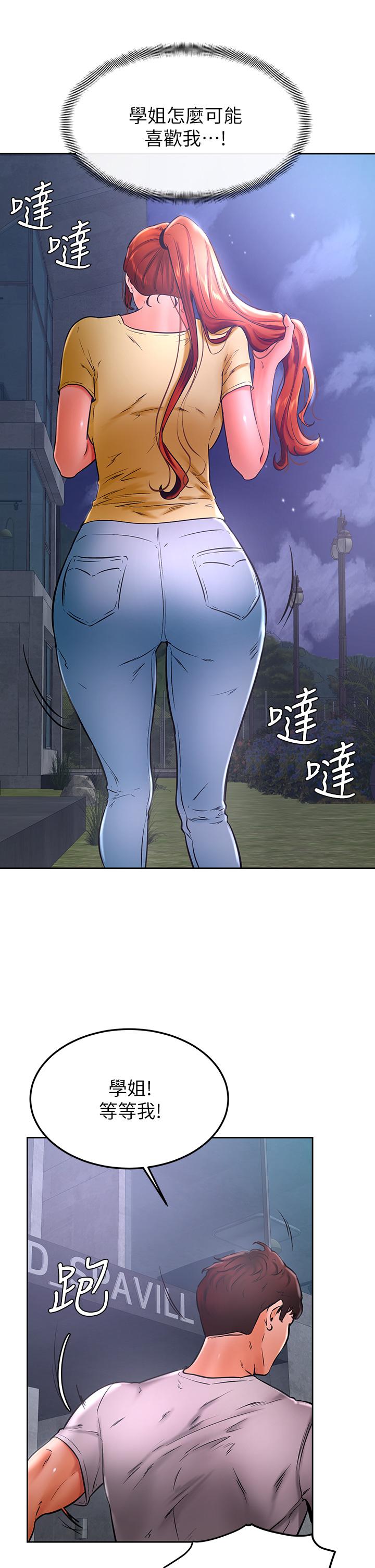 學弟,甘巴爹捏! 第31話-令人措手不及的告白 第20页