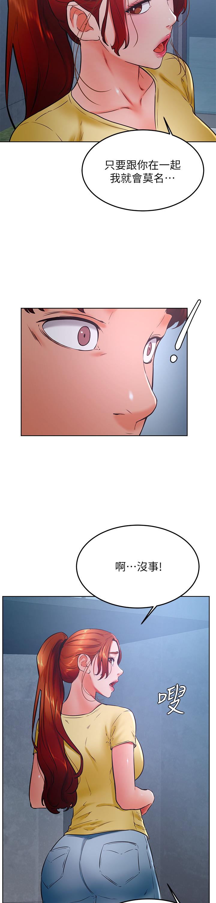 學弟,甘巴爹捏! 第31話-令人措手不及的告白 第16页