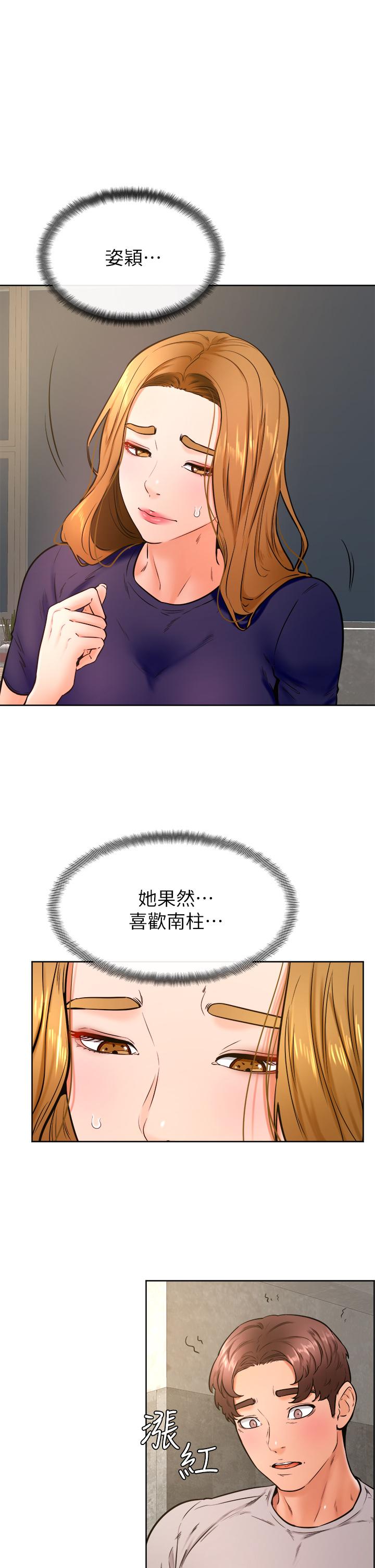 學弟,甘巴爹捏! 第32話-想把第一次交給你 第2页