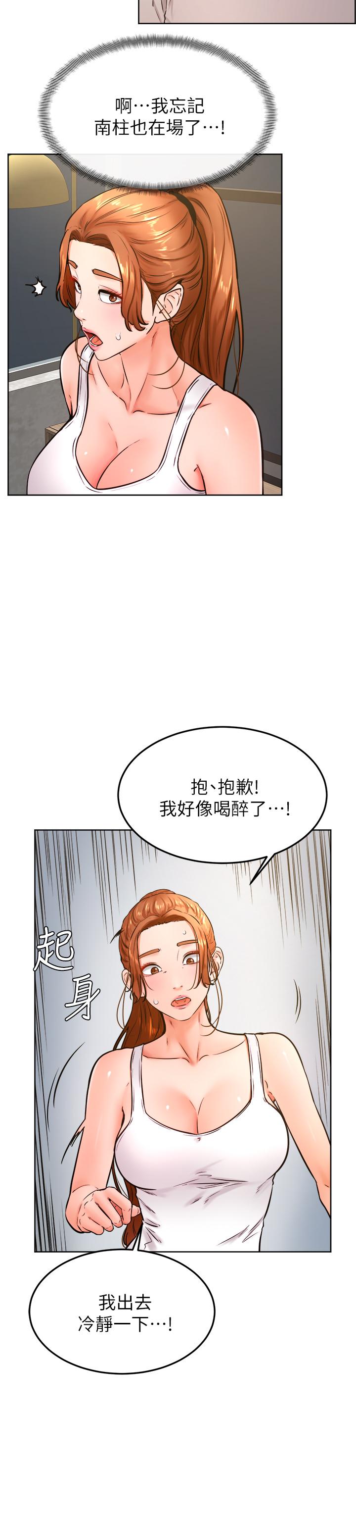 學弟,甘巴爹捏! 第32話-想把第一次交給你 第3页
