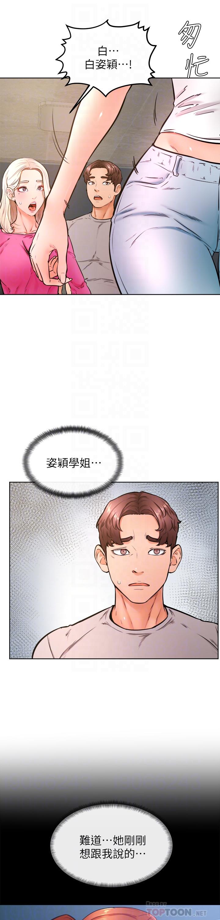 學弟,甘巴爹捏! 第32話-想把第一次交給你 第4页