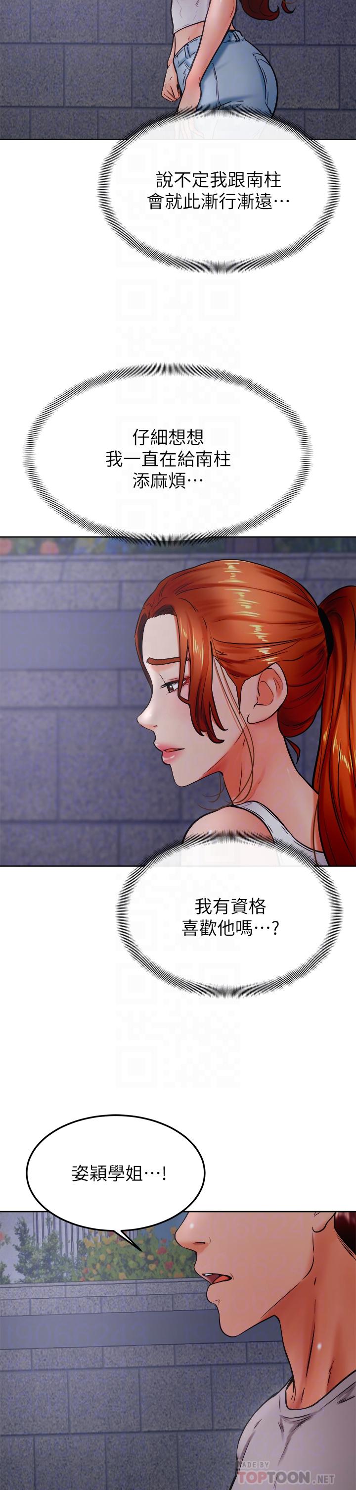 學弟,甘巴爹捏! 第32話-想把第一次交給你 第10页