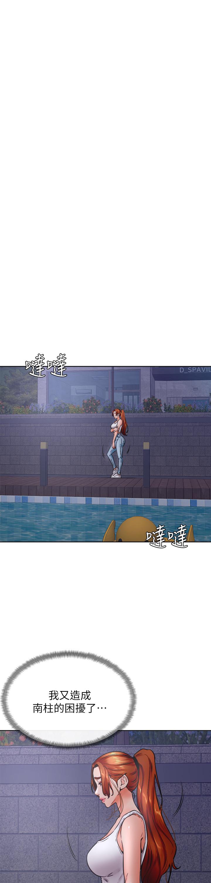 學弟,甘巴爹捏! 第32話-想把第一次交給你 第9页