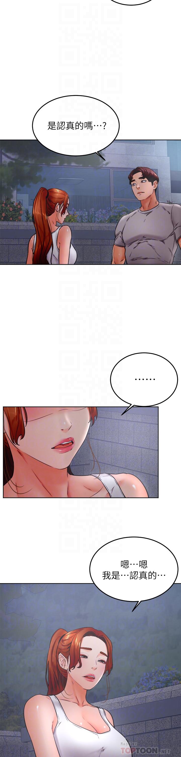 學弟,甘巴爹捏! 第32話-想把第一次交給你 第12页