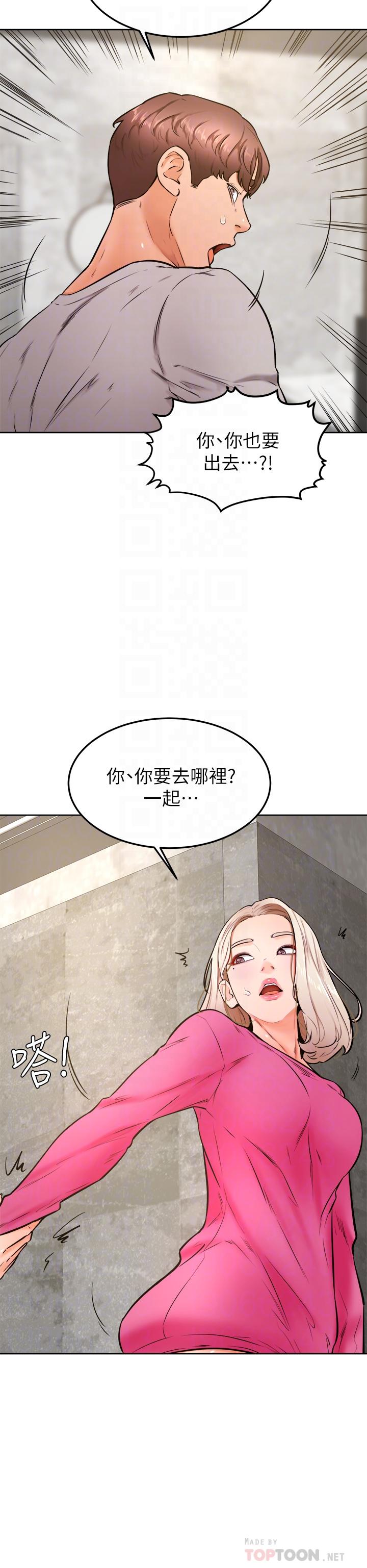 學弟,甘巴爹捏! 第32話-想把第一次交給你 第6页