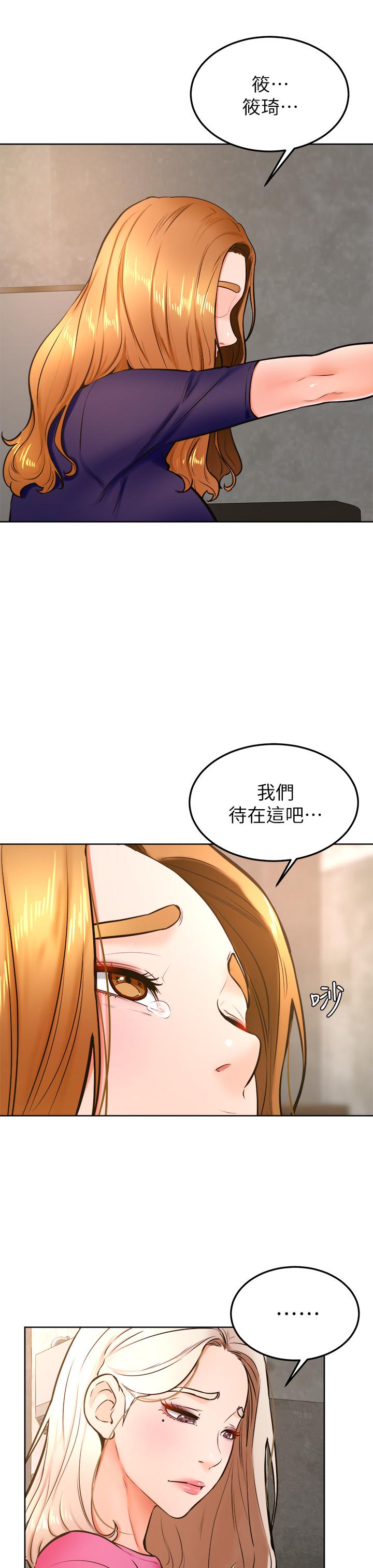 學弟,甘巴爹捏! 第32話-想把第一次交給你 第7页