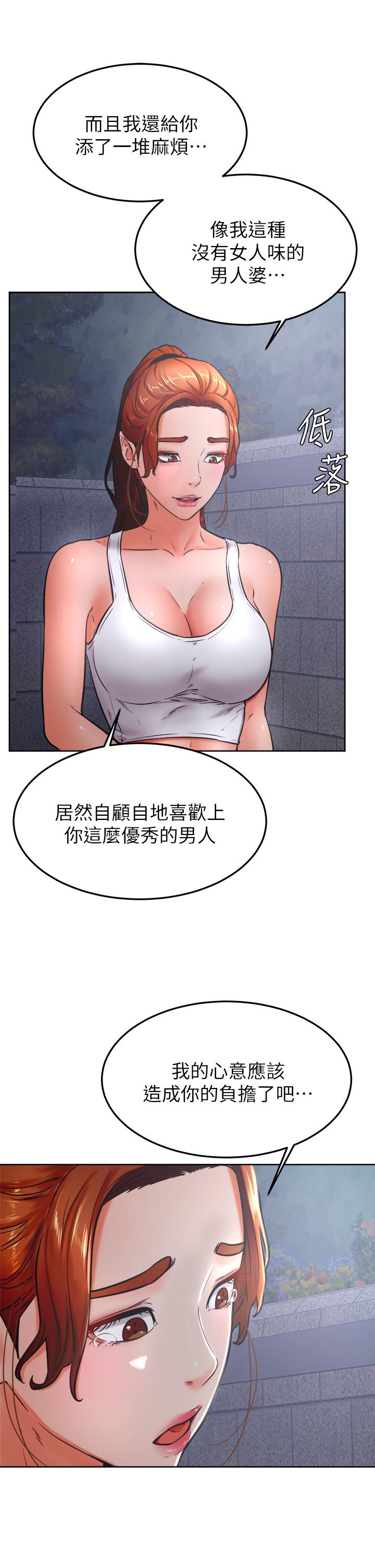 學弟,甘巴爹捏! 第32話-想把第一次交給你 第15页