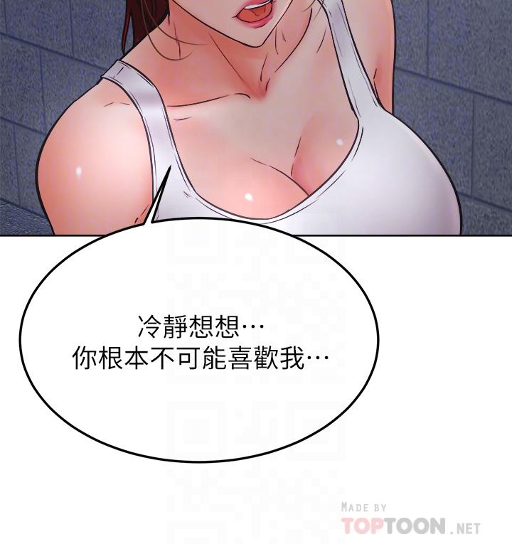 學弟,甘巴爹捏! 第32話-想把第一次交給你 第14页