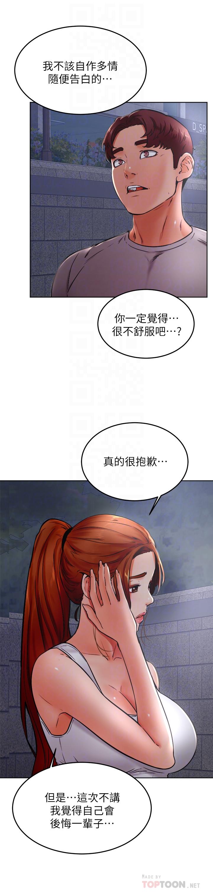 學弟,甘巴爹捏! 第32話-想把第一次交給你 第16页