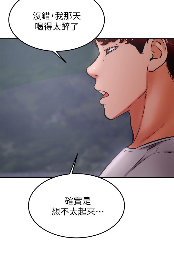 學弟,甘巴爹捏! 第32話-想把第一次交給你 第20页