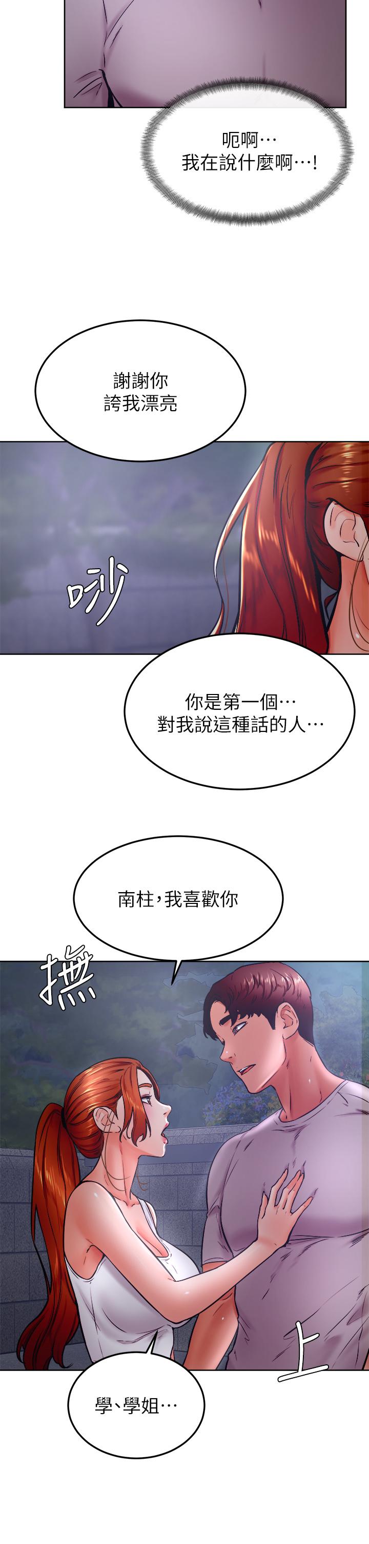 學弟,甘巴爹捏! 第32話-想把第一次交給你 第22页