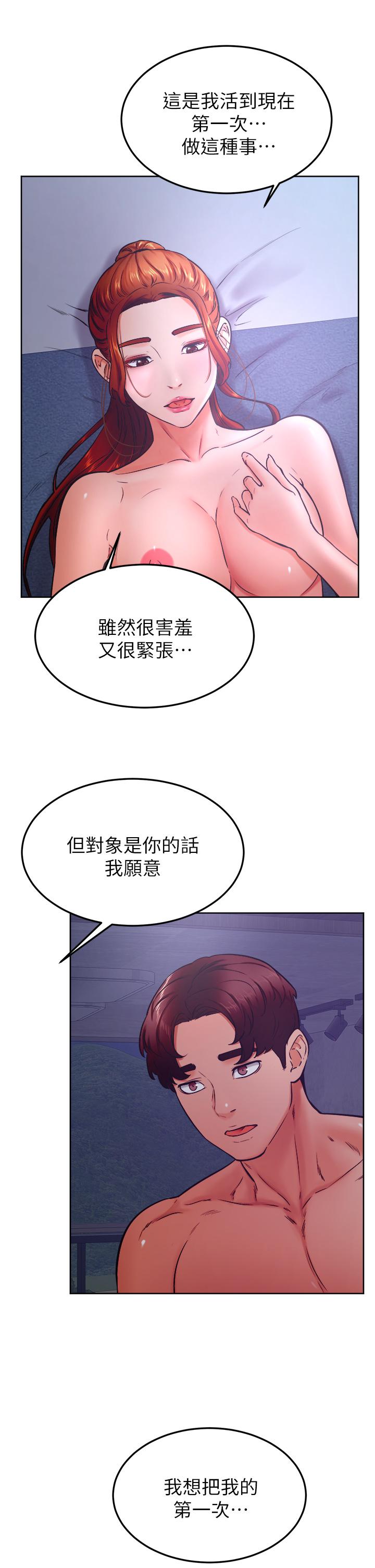 學弟,甘巴爹捏! 第32話-想把第一次交給你 第26页