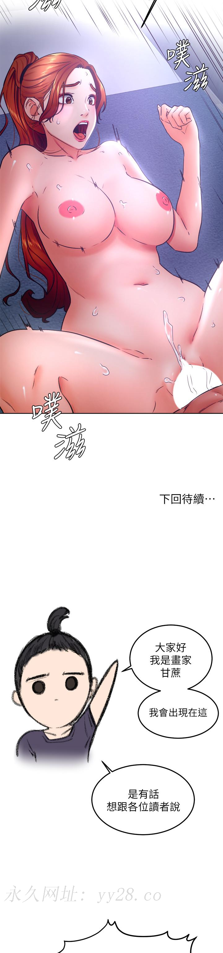 學弟,甘巴爹捏! 第32話-想把第一次交給你 第31页