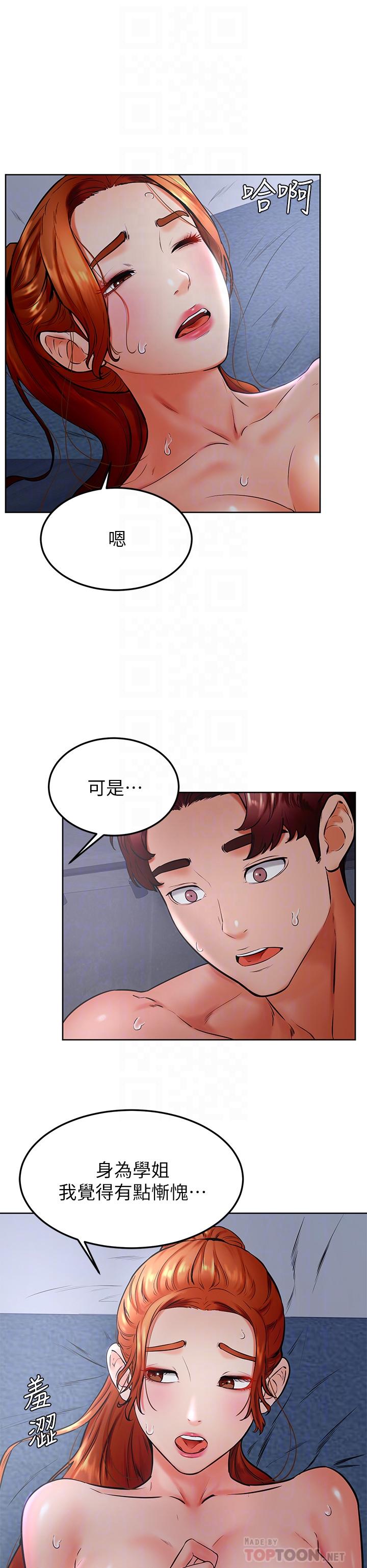 學弟,甘巴爹捏! 第33話-初次開鮑就內射 第6页