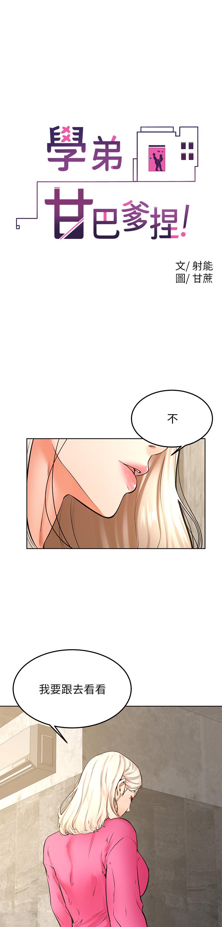 學弟,甘巴爹捏! 第33話-初次開鮑就內射 第1页