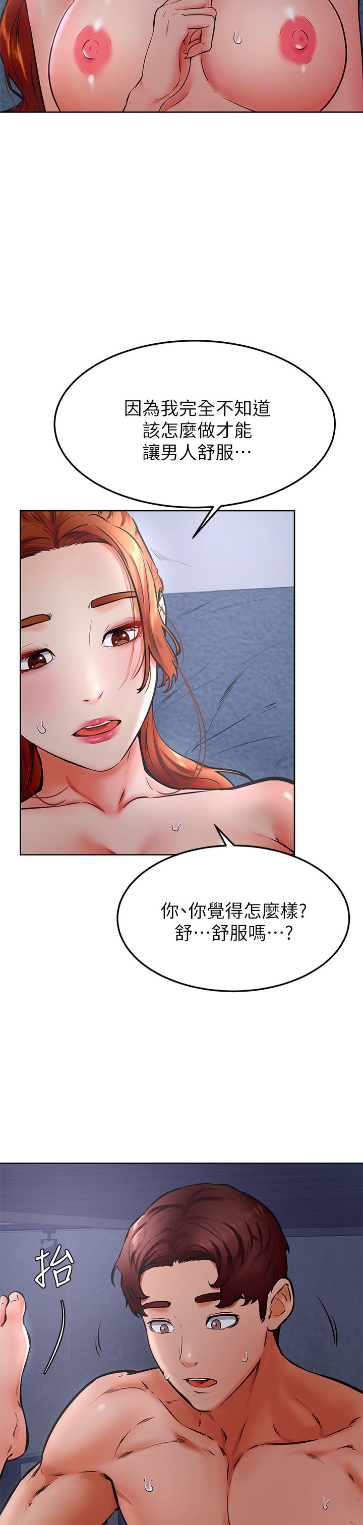 學弟,甘巴爹捏! 第33話-初次開鮑就內射 第7页