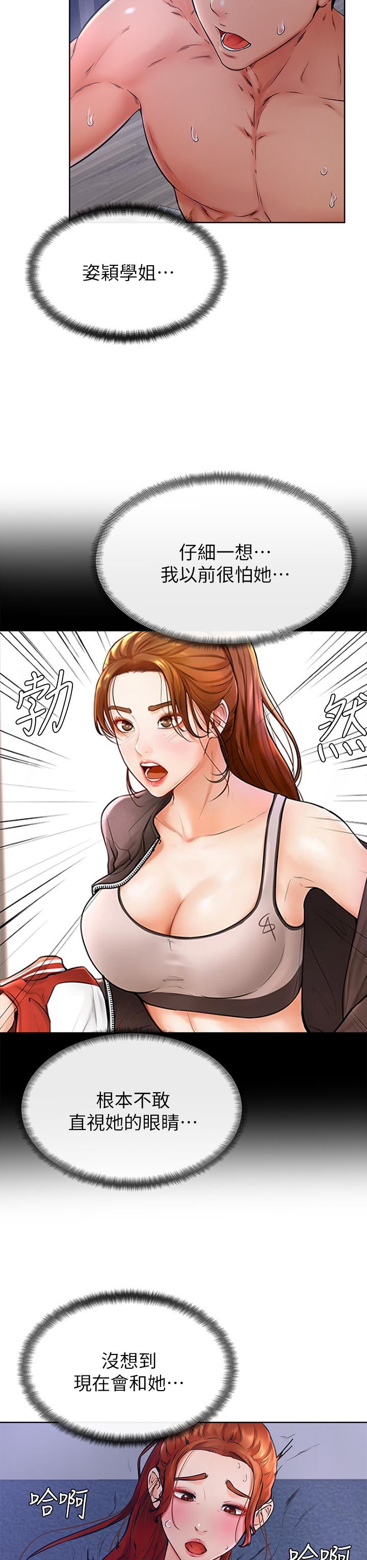 學弟,甘巴爹捏! 第33話-初次開鮑就內射 第11页