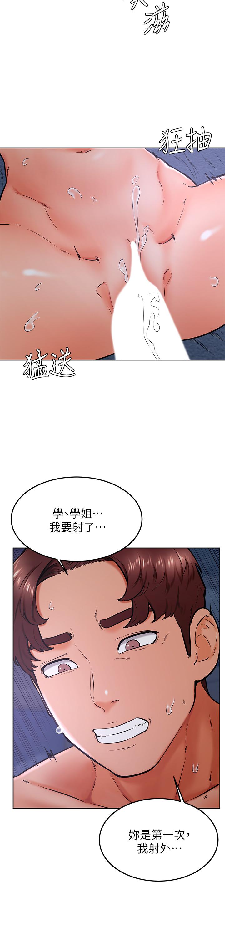 學弟,甘巴爹捏! 第33話-初次開鮑就內射 第24页