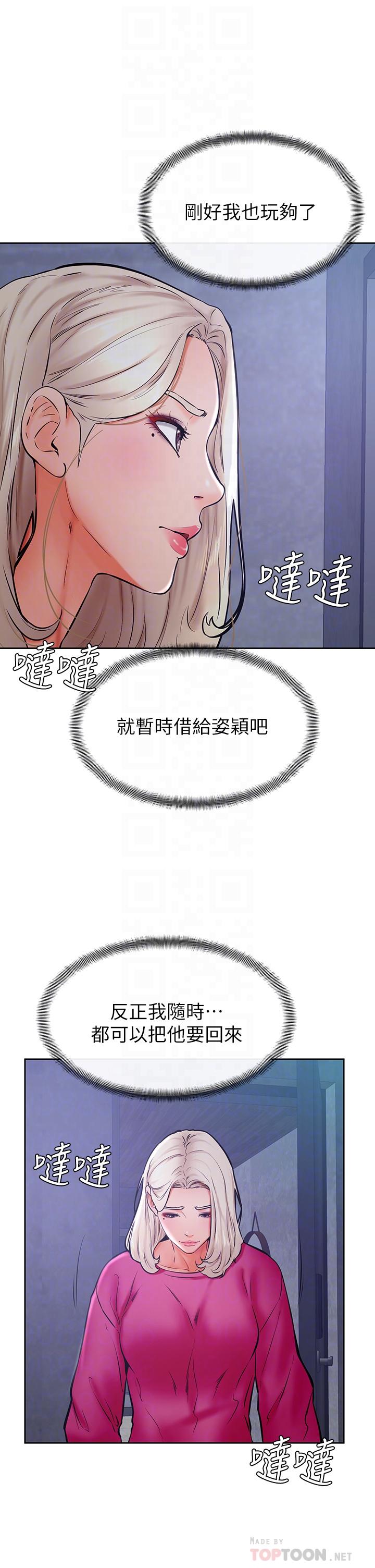 學弟,甘巴爹捏! 第34話-就這樣結束多可惜 第14页