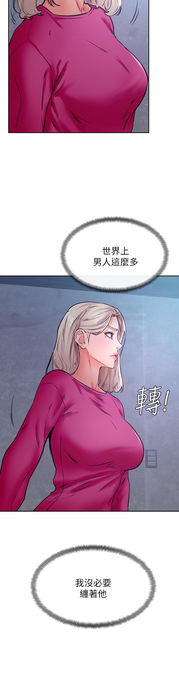 學弟,甘巴爹捏! 第34話-就這樣結束多可惜 第13页