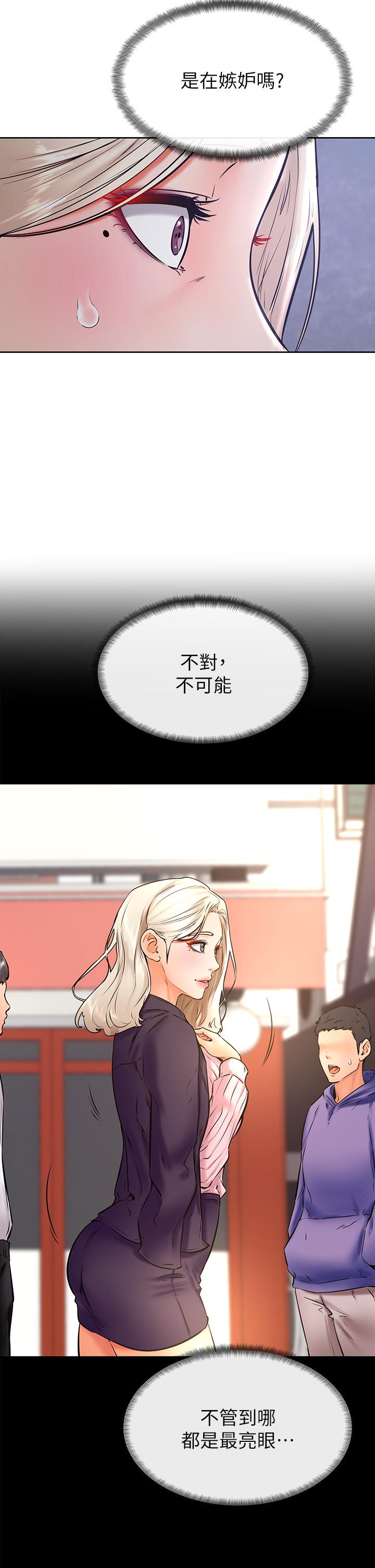 學弟,甘巴爹捏! 第34話-就這樣結束多可惜 第11页