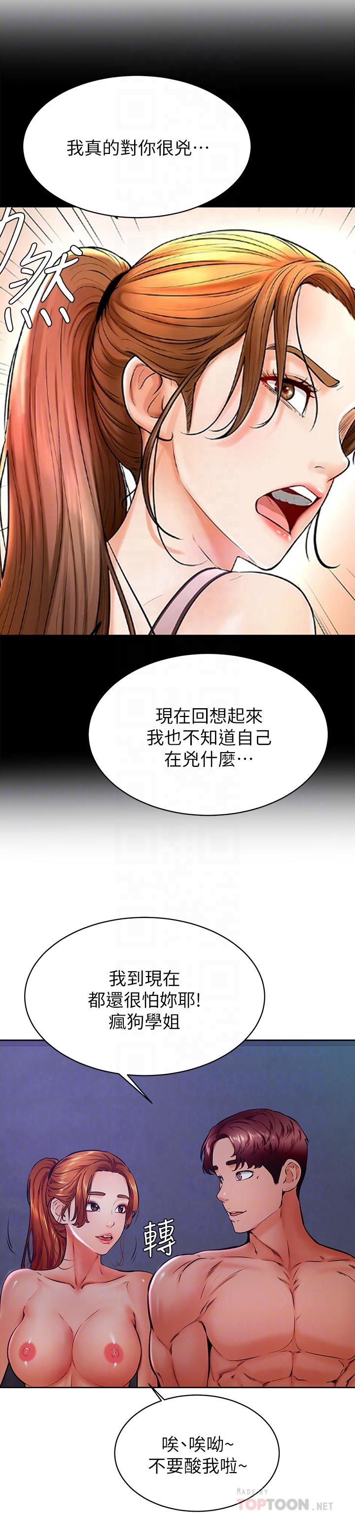 學弟,甘巴爹捏! 第34話-就這樣結束多可惜 第6页
