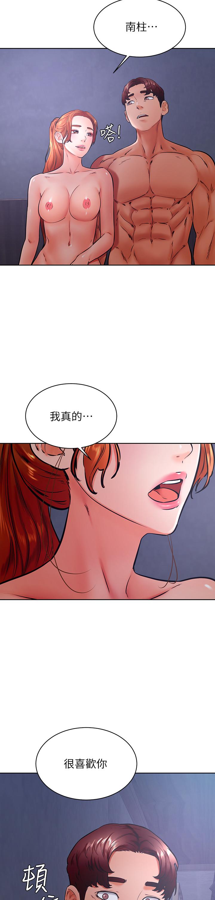 學弟,甘巴爹捏! 第34話-就這樣結束多可惜 第9页