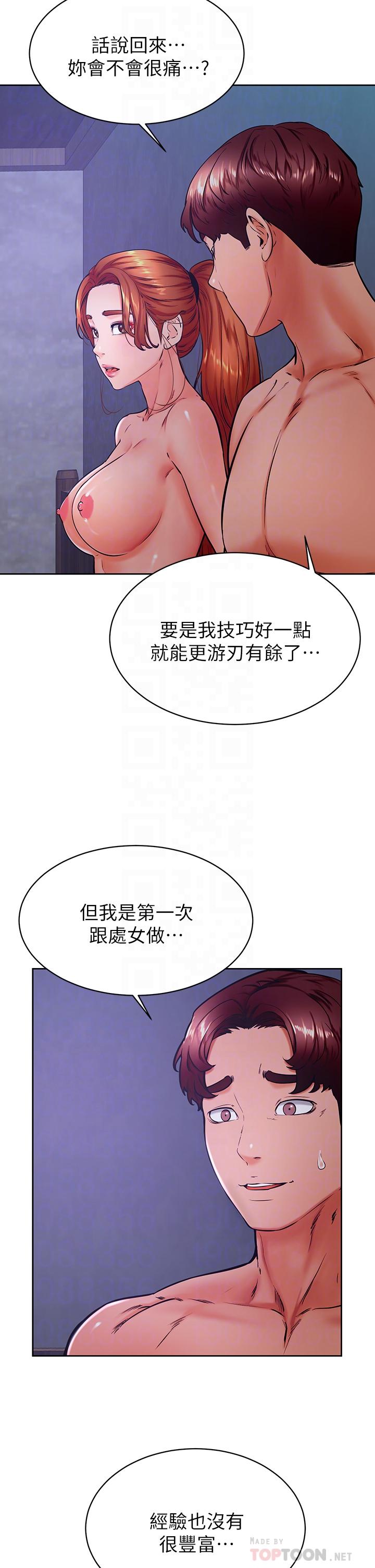 學弟,甘巴爹捏! 第34話-就這樣結束多可惜 第4页