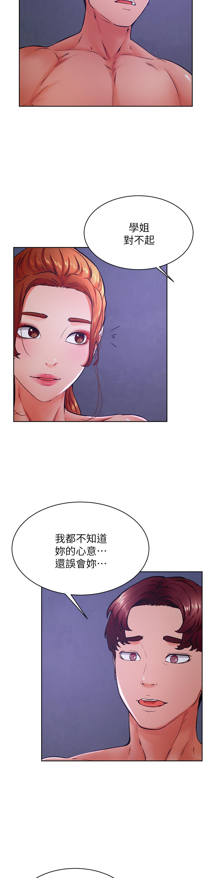 學弟,甘巴爹捏! 第34話-就這樣結束多可惜 第3页