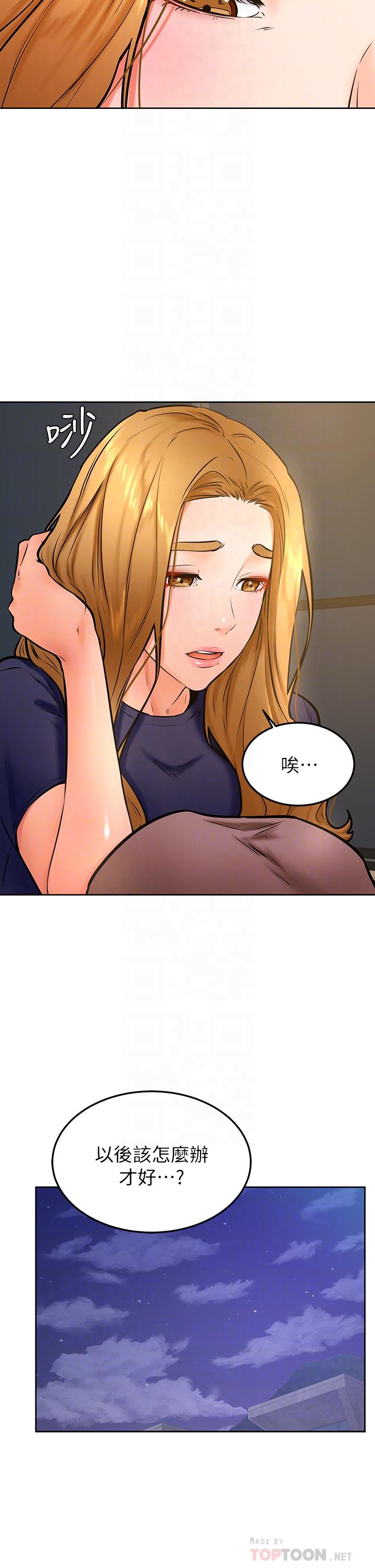 學弟,甘巴爹捏! 第34話-就這樣結束多可惜 第18页