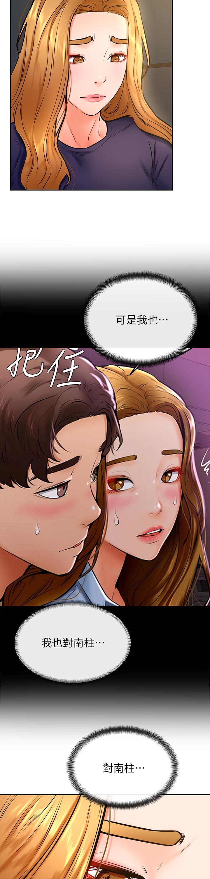 學弟,甘巴爹捏! 第34話-就這樣結束多可惜 第17页
