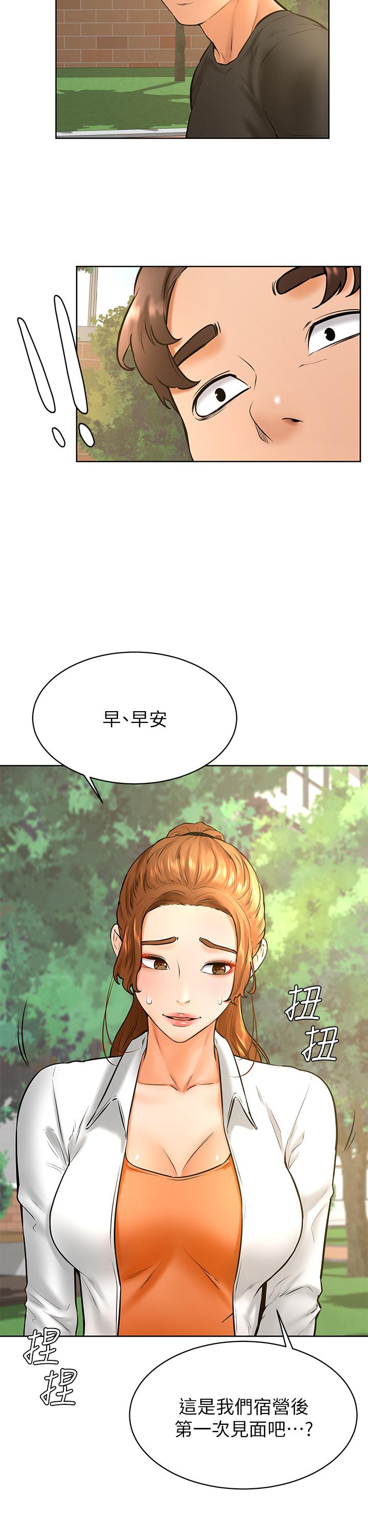 學弟,甘巴爹捏! 第34話-就這樣結束多可惜 第24页