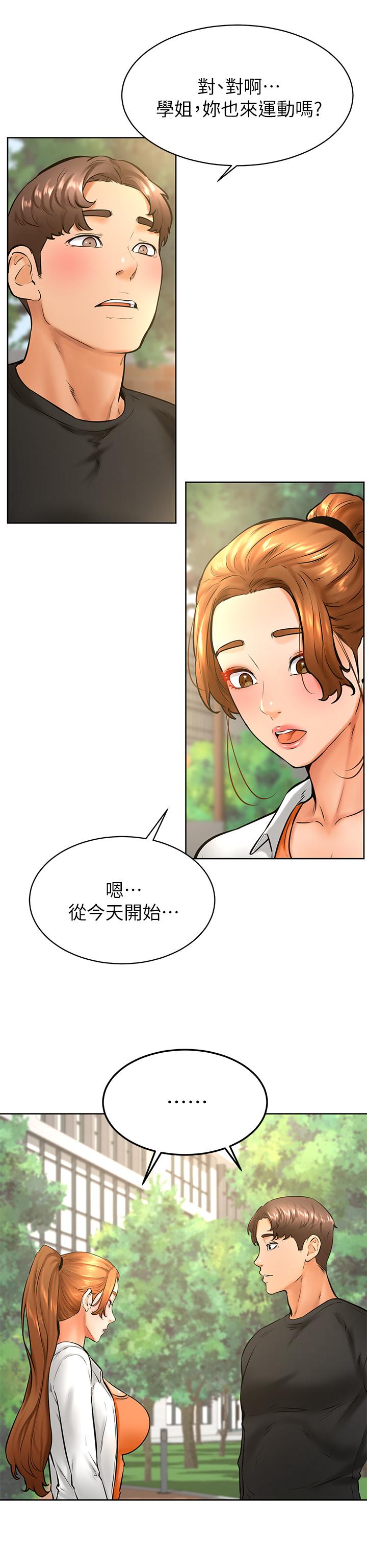 學弟,甘巴爹捏! 第34話-就這樣結束多可惜 第25页