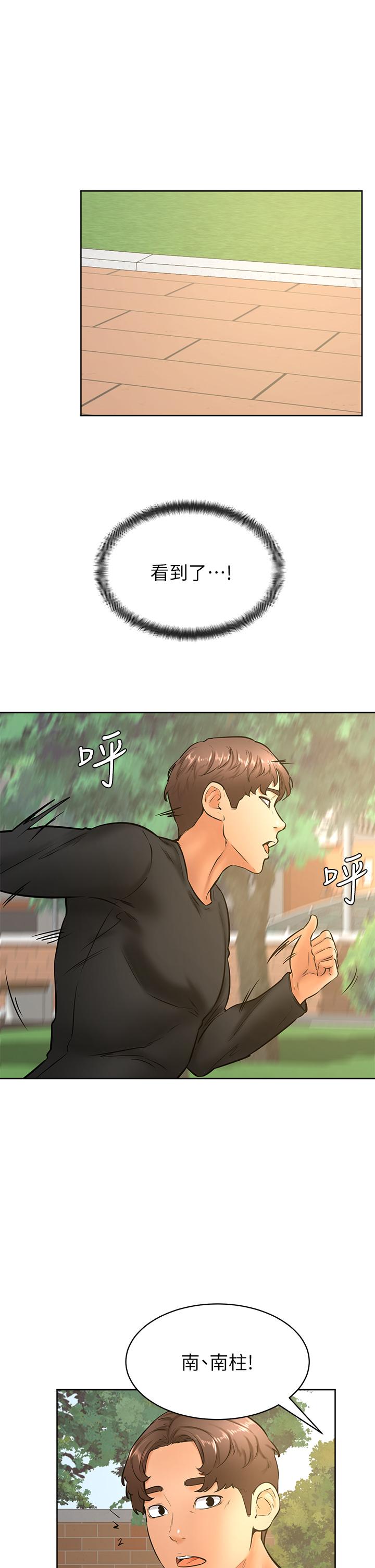 學弟,甘巴爹捏! 第34話-就這樣結束多可惜 第23页